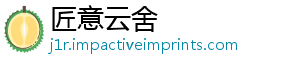匠意云舍